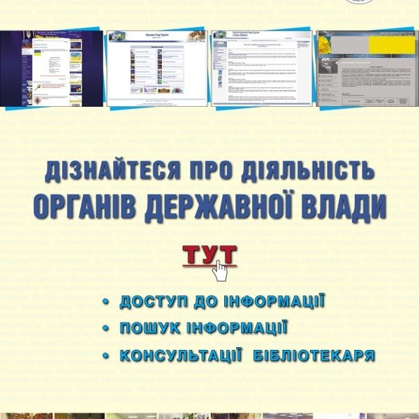 Пункт доступу громадян до офіційної інформації