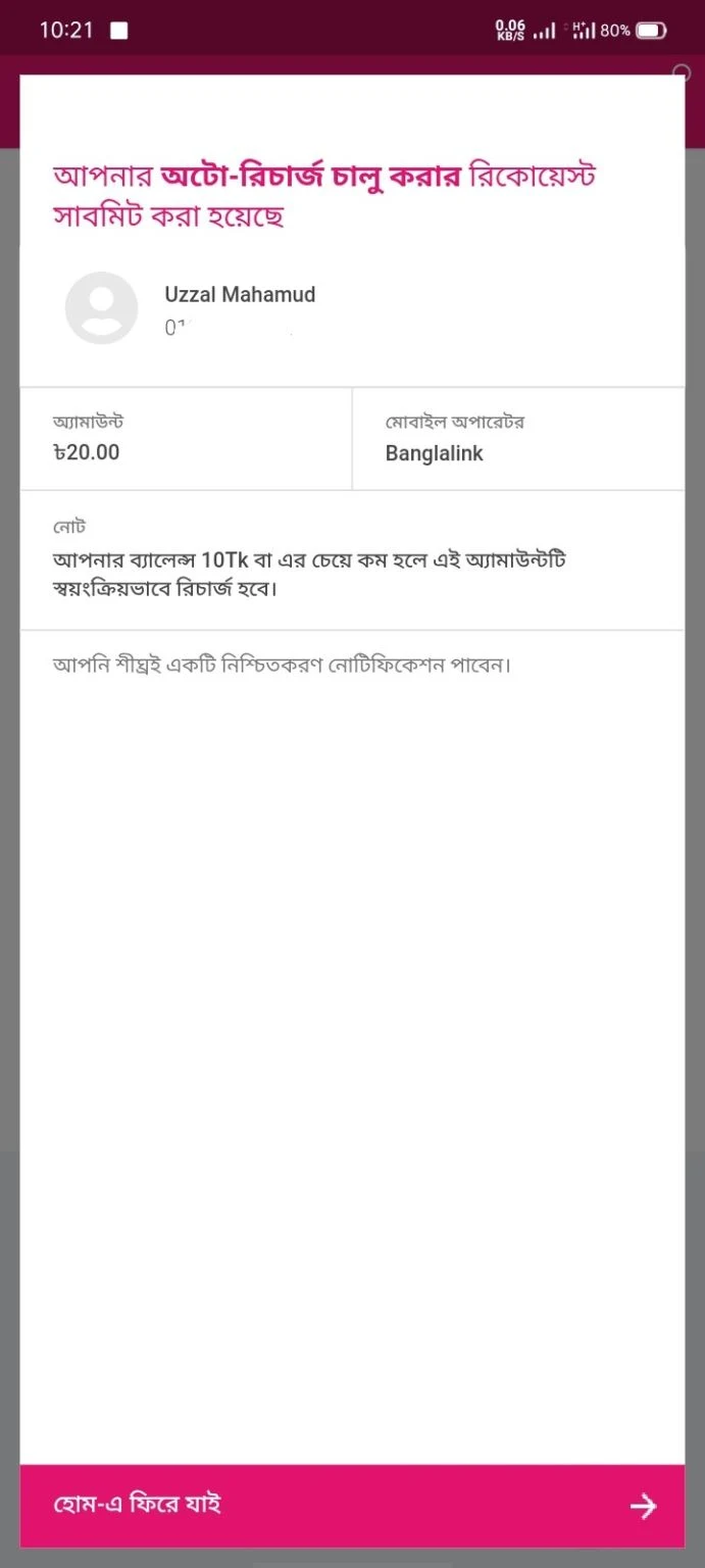 BKash Auto Recharge - ব্যালেন্স শেষ হয়ে গেলে সাথে সাথে ফোনে ঢুকে যাবে বিকাশ একাউন্ট থেকে অটো রিচার্জ!