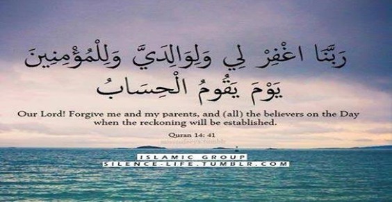 Forgive me Allah Qranic Quote