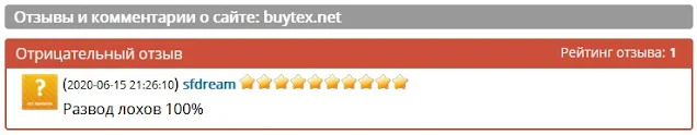 Отзывы и комментарии о сайте: buytex.net