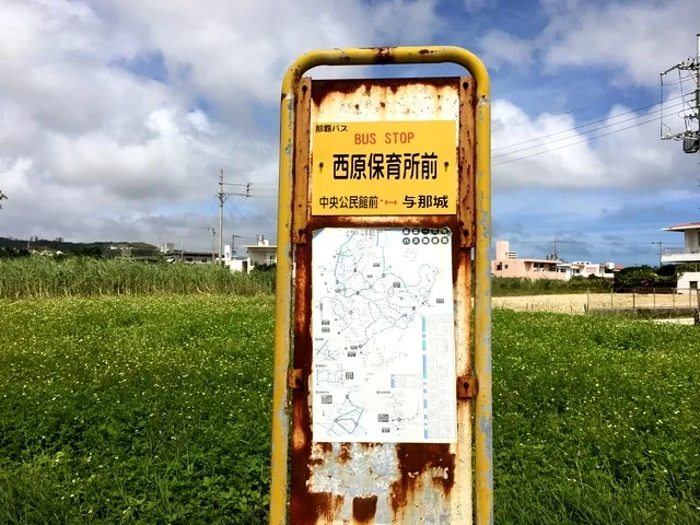 "NISHIHARA HOIKUSYO-MAE" Bus stop