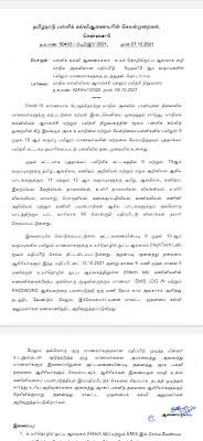 9 முதல் 12ம் வகுப்பு மாணவர்களுக்கு உயர்தொழில்நுட்ப கணினி ஆய்வகத்தில் மாநில அளவிலான மதிப்பீட்டு தேர்வு நடத்துவது குறித்த பள்ளி இயக்குனரின் செயல்முறைகள்