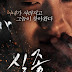 Korean Movie Disappearance: Missing Wife 2016