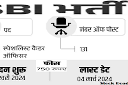 भारतीय स्टेट बैंक (एसबीआई) में ऑफिसर के लिए 131 पदों पर भर्ती 2024, 78 हजार तक सैलरी (Recruitment for 131 posts for Officer in State Bank of India (SBI) 2024, salary up to 78 thousand)