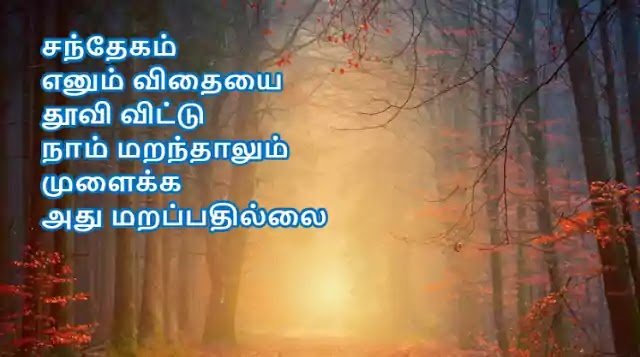 Tamil Confidence Quotes 76