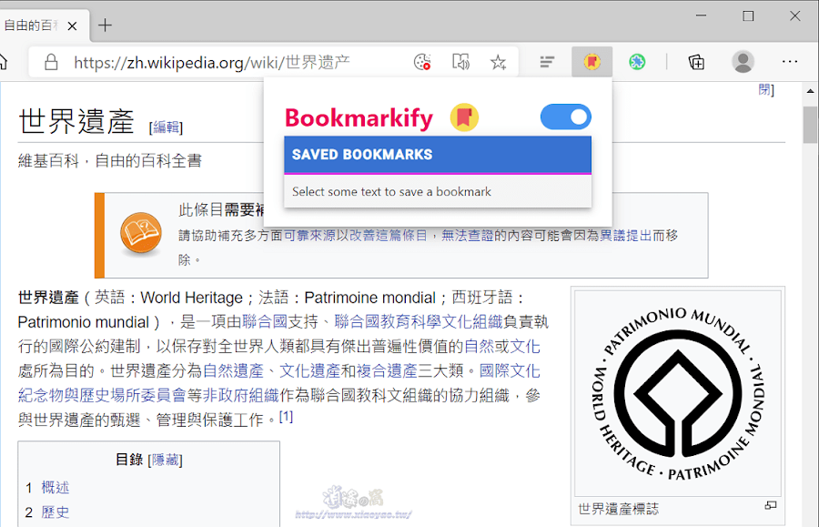 Bookmarkify 在網頁上添加書籤標記