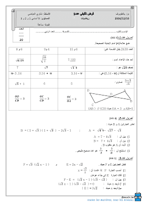 تحميل فرض تأليفي رقم 1 رياضيات سنة تاسعة أساسي مع الاصلاح pdf, رياضيات سنة  Math 9ème ​, تمارين رياضيات سنة تاسعة مع الإصلاح موقع مسار التميز