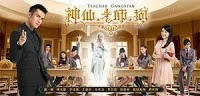 Drama Taiwan Teacher GangStar (2014) Subtitle Indonesia