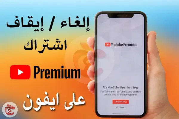 https://www.arbandr.com/2022/06/guide-to-cancel-youtube-premium-iphone.html