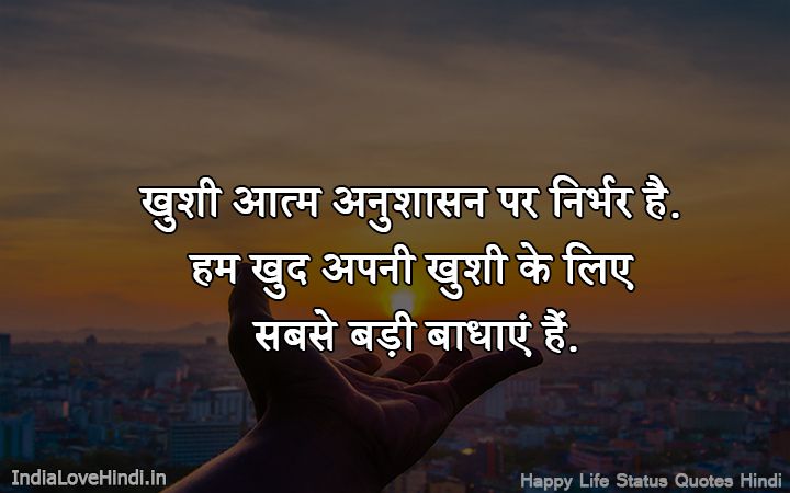 50 Best Happy Life Status Quotes In Hindi For Whatsapp And Facebook