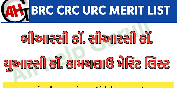 BRC CRC URC PROVISIONAL MERIT LIST