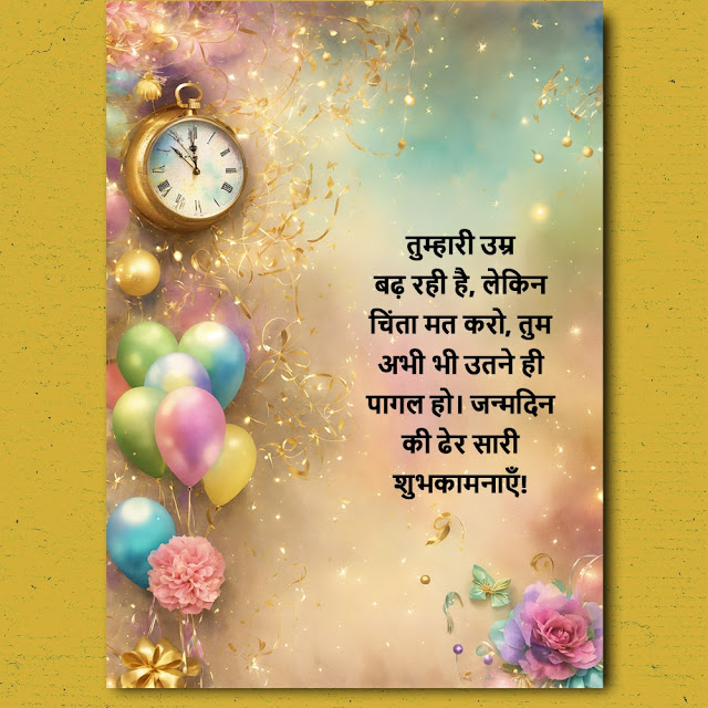 Birthday Wishes for Brother in Hindi