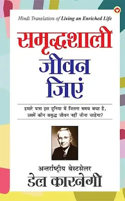 Samridhshali Jeevan Jiyein Hindi Book Pdf Download