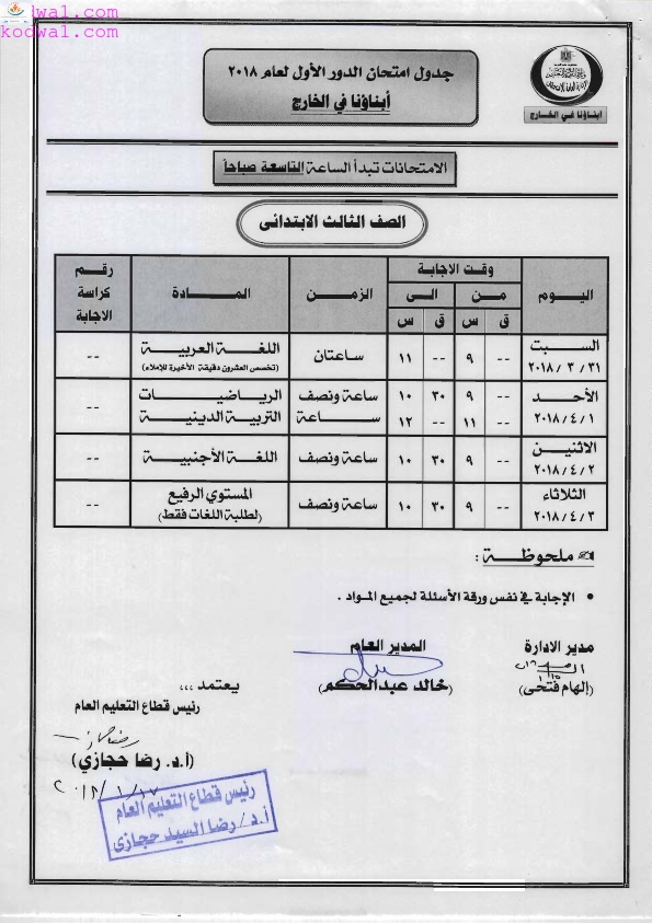 ننشر جداول امتحانات ابنائنا فى الخارج " باقى دول العالم "2018