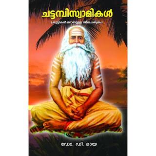 biography of chattampiswamikal in malayalam