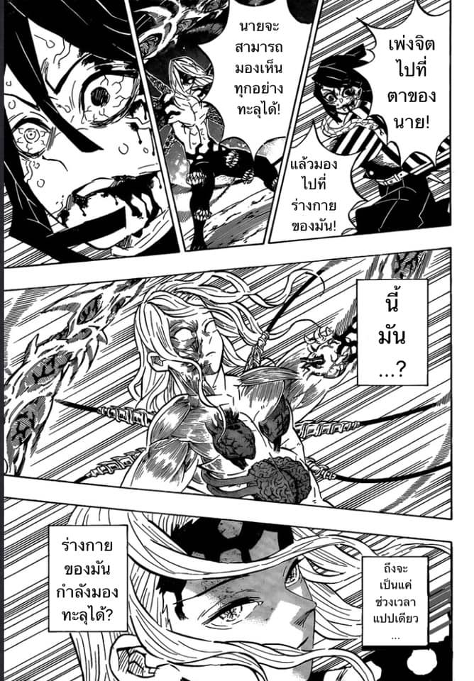 Kimetsu no Yaiba - หน้า 11