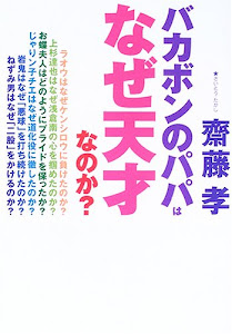 バカボンのパパはなぜ天才なのか?