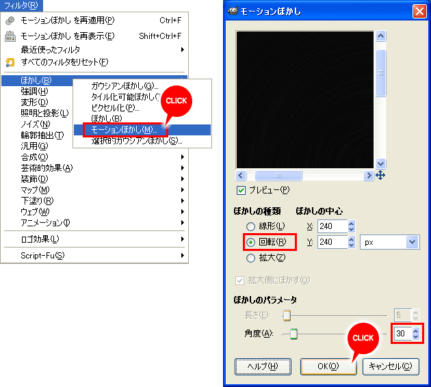 「フィルタ」→「ぼかし」→「モーションぼかし」を適用する。