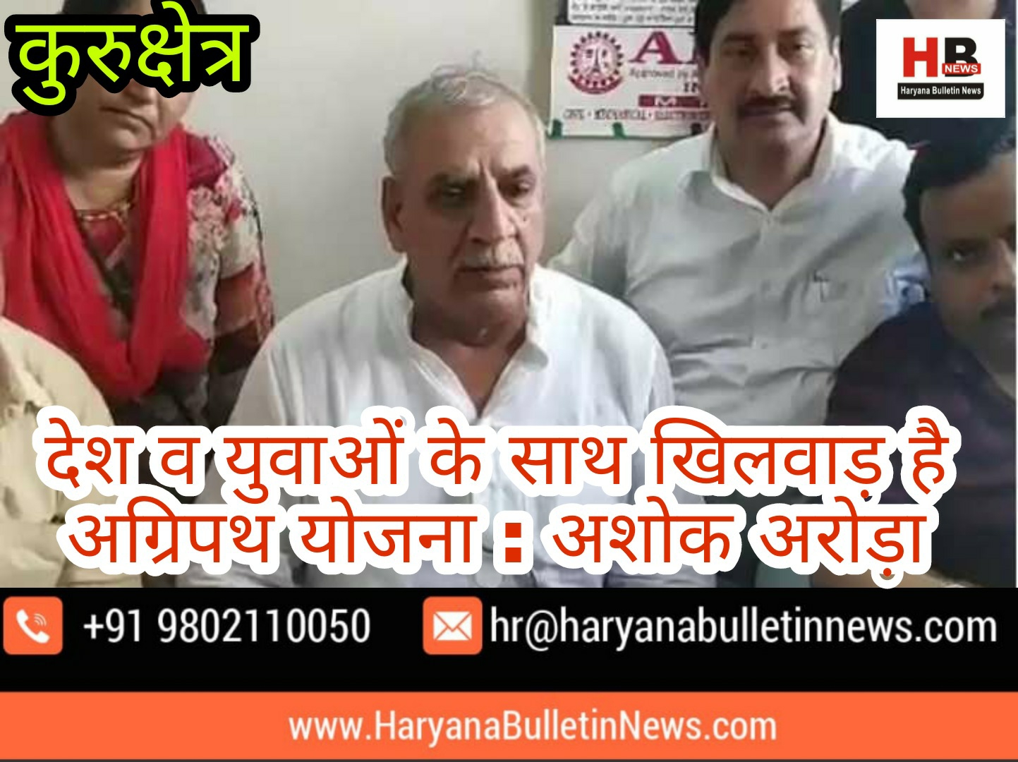 Agripath scheme is playing with country and youth: Ashok Arora Haryana Bulletin News