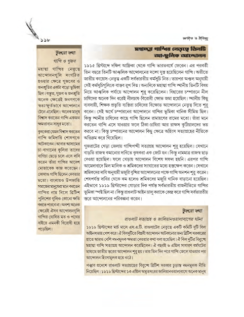 ভারতের জাতীয় আন্দোলনের আদর্শ ও বিবর্তন | সপ্তম অধ্যায় | অষ্টম শ্রেণীর ইতিহাস | WB Class 8 History