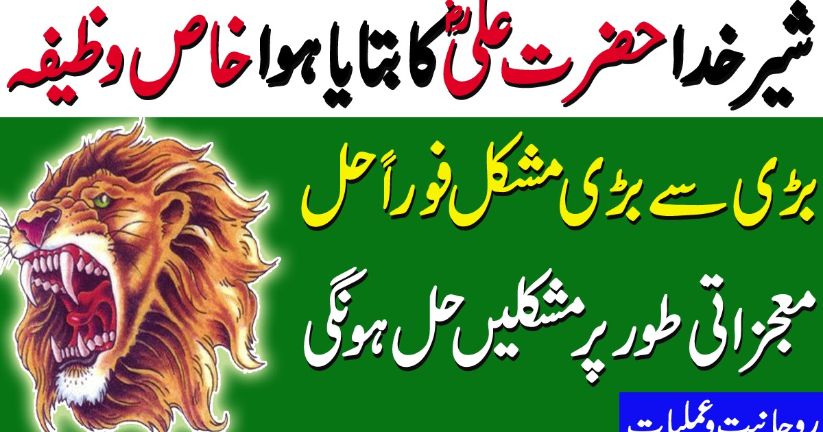 Hazrat Ali (RA) Ka Wazifa  Har Mushkil Hal  Muharram 