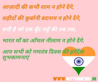 Republic Day Quotes in Hindi, Republic Day Status in Hindi