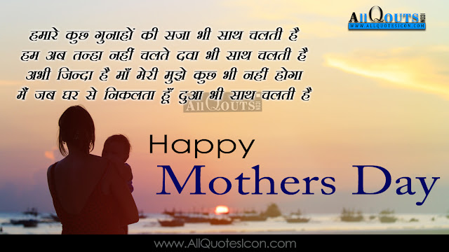 Hindi-quotes-images-Mothers-Days-day-Greetings-life-inspiration-quotes-greetings-Mothers-Days-day-wishes-thoughts-sayings-free