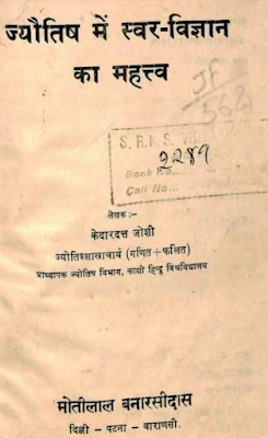 Jyotish Mein Svara Vigyan Ka Mahatva Hindi Book Pdf Download