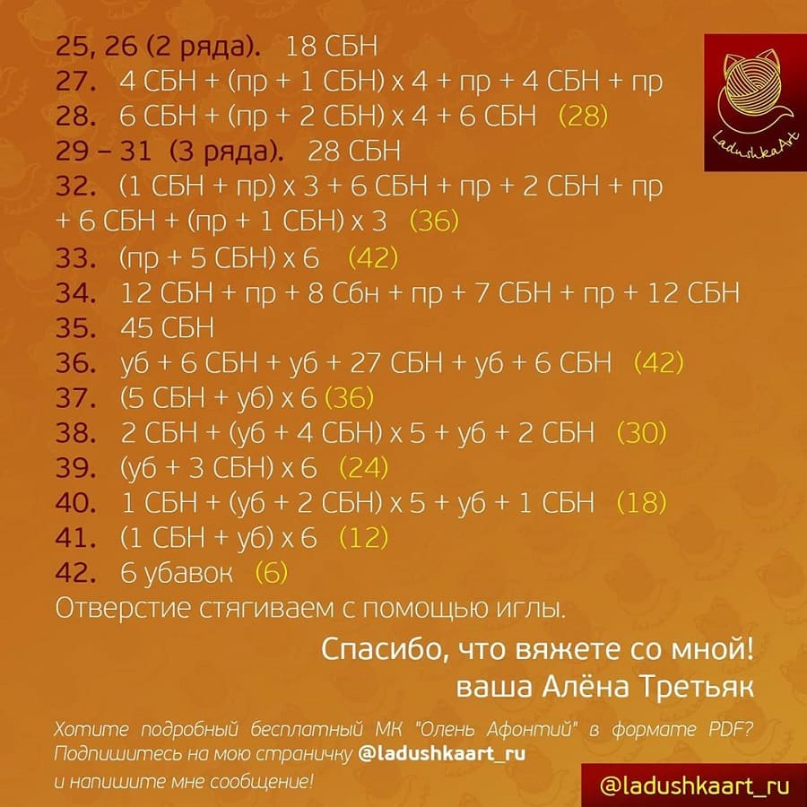 Описание вязания оленя крючком