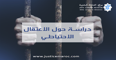 موقع العدالة المغربية www.justicemaroc.com