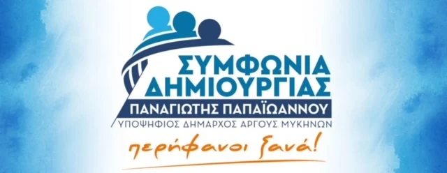 Συμφωνία Δημιουργίας