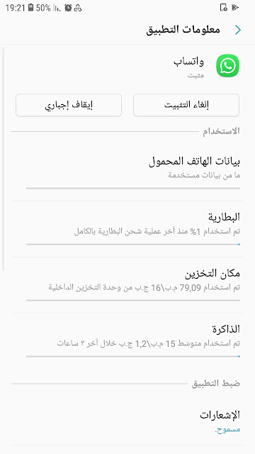 كيفية حذف رسائل واتساب WhatsApp من الطرفين حتى بعد مرور 7 دقائق