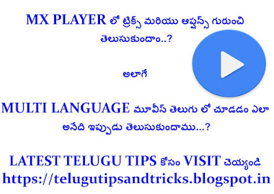 tips and tricks in Telugu telugupalaka.com