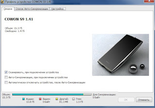 MediaMonkey синхронизация с плеером Cowon S9