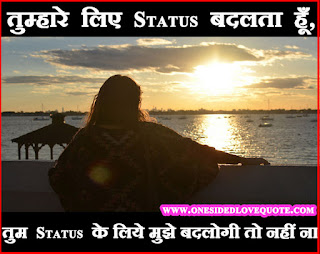 real-love-status-in-hindi