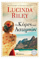 http://www.culture21century.gr/2015/08/lucinda-riley-book-review.html