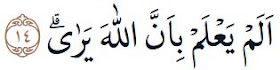 ayat 14 QS. Al Alaq (gurusejarah.web.id)