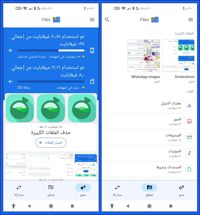 خفايا وأسرار تطبيق Files By Google التي ستعرفها لأول مرة