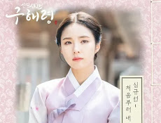 Lucia - My Love From The Start (처음부터 내 사랑) Rookie Historian Goo Hae Ryung Ost Part 4 Lyrics