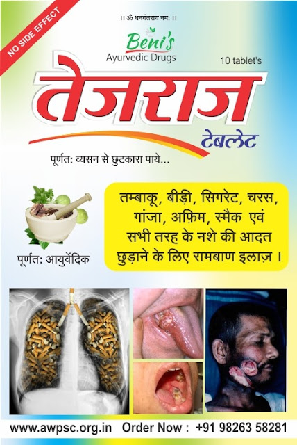 De-Addiction Liquor Tobacco Pan Masala, De- addiction medicine, Anti Liquor medicines, Medicine to stop smoking, Medicine to stop drinking, Medicine to stop drug addiction