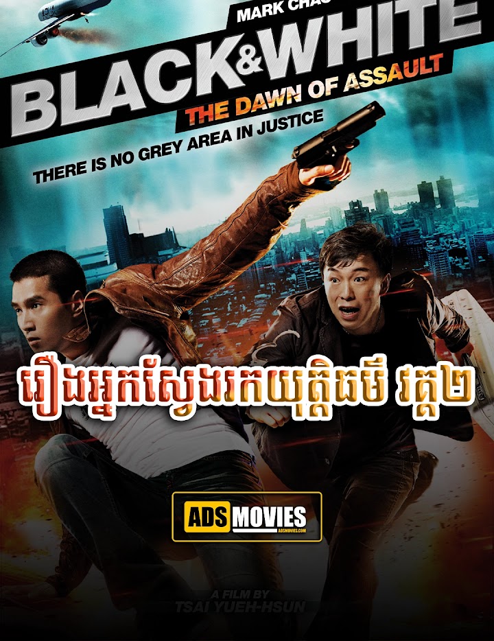 រឿងអ្នកស្វែងរកយុត្តិធម៌ វគ្គ២