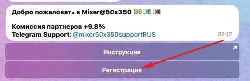 Регистрация в Mixer50x350 3