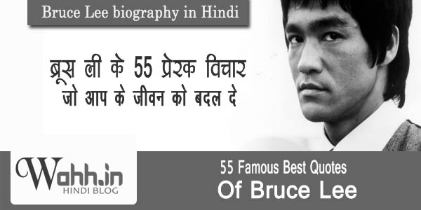 55-Famous-Best-Quotes-Of-Bruce-Lee