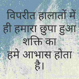 motivational suvichar in hindi