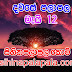 Lagna Palapala Ada Dawase  | ලග්න පලාපල | Sathiye Lagna Palapala 2019 | 2019-05-12 