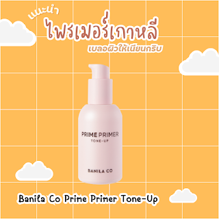 Banila Co Prime Primer Tone-Up OHO999.com