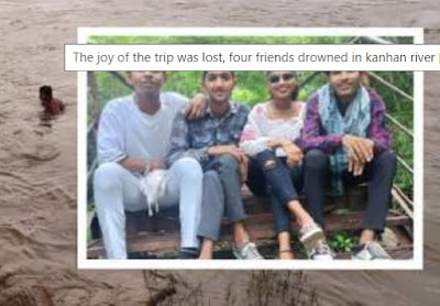  तरुणीसह चार मित्रांचा नदी पात्रात बुडून मृत्यू । Four Drowned In River