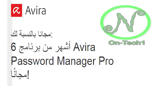 تحميل برنامج افيرا Avira Password Manager Pro 2022