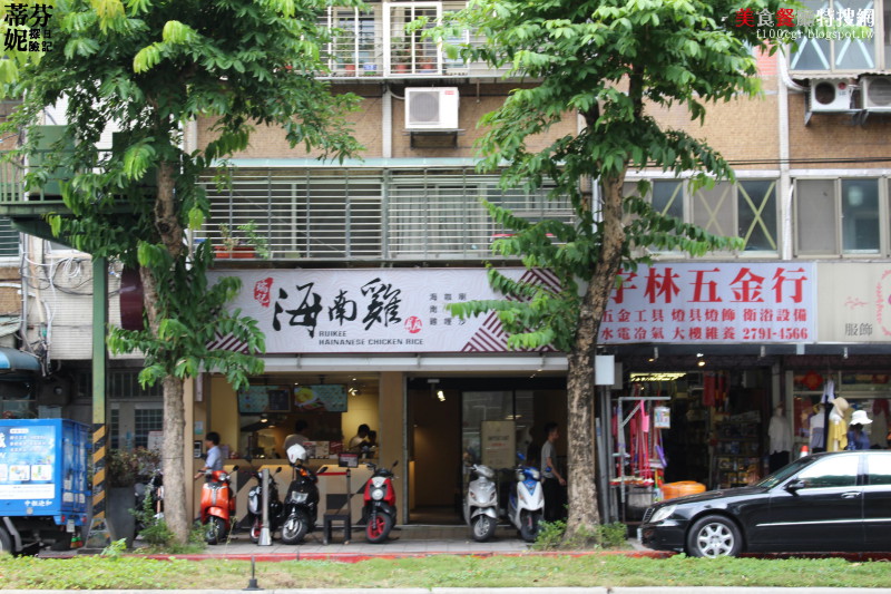 [北部] 台北市內湖區【瑞記海南雞飯】讓人口齒留香的好味道