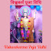 Vishwakarma Puja Mantra in Hindi Sort | अति सरल अति संक्षिप्त  विश्वकर्मा पूजा मंत्र हिन्दी मे [ PDF ]